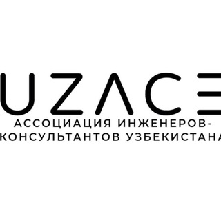 Ассоциация инженеров консультантов Узбекистана. Новости