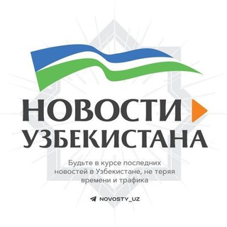 Новости Узбекистана