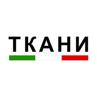 Ткани