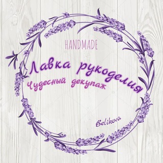 🌸Лавка рукоделия Ташкент🌸