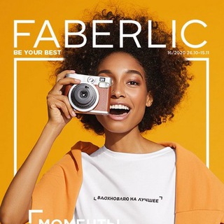 Каталог Faberlic 16/2020