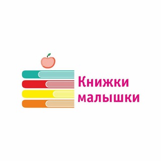 КНИЖКИ - МАЛЫШКИ🥰