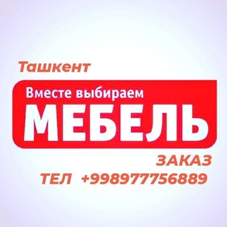 Мебел