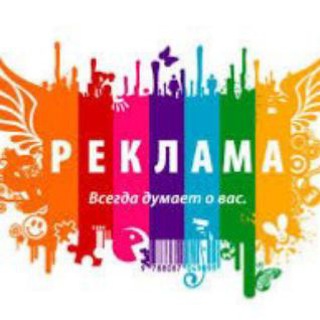 РЕКЛАМА