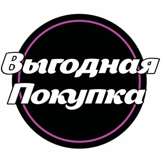 Выгодная Покупка(Большие размеры)