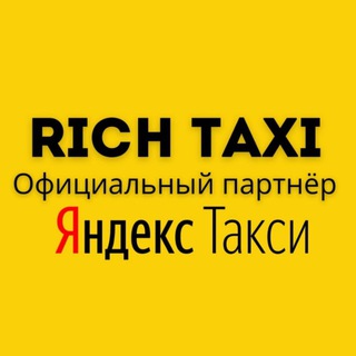 RICH TAXI Яндекс