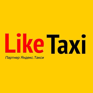 Яндекс. Like Taxi