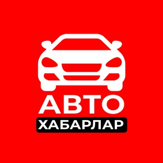 АВТО ХАБАРЛАР🚙