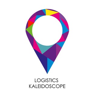 Логистический калейдоскоп | Логистик калейдоскоп | Logistics Kaleidoscope