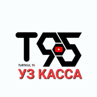 ТУРТКУЛ 95 УЗ КАССА❗️