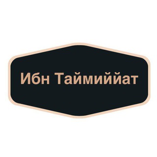 Ибн Таймиййат