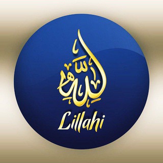 Lillahi | Лиллаҳи