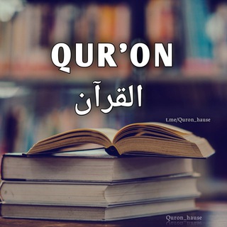 Qur'on القرآن