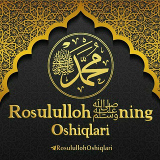 Rosululloh ﷺ ning Oshiqlari 🌙