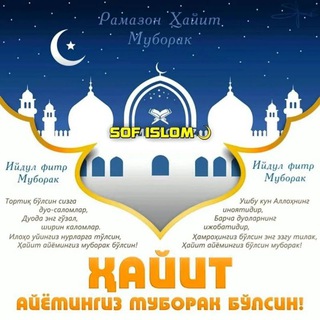 🕌Рамазон Хайитингиз Муборак🌙