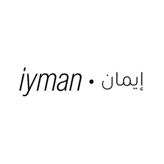 iyman • إيمان