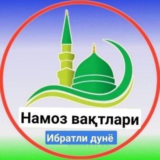 Намоз вакти, 🌎 Ибратли дунё