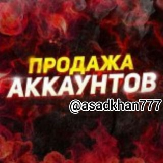 Продажа аккаунт[ GARANT] @asadkhan777