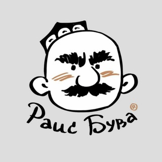 Раис Бува