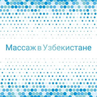 Массаж в Узбекистане