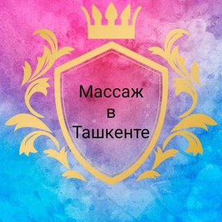 Массаж