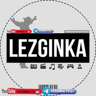 LEZGINKA TV 📺™️