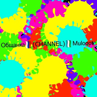 Общанка🇷🇺(CHANNEL)🇺🇿Muloqot