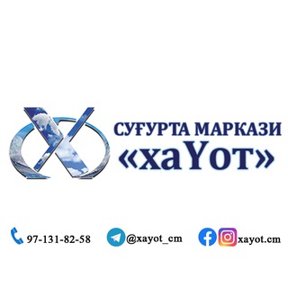 Центр страхования XAYOT