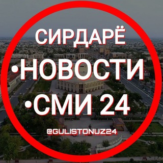 GULISTON.UZ 🇺🇿 (Фикр ва мулоқот✍️)