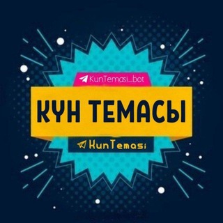 Күн темасы