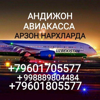 ✈АВИАКАССА АНДИЖОН АРЗОН АВИАБИЛЕТЛАР ✈