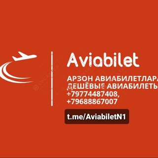 AviabiletN1✈️✈️✈️ +79774487408, +79688867007