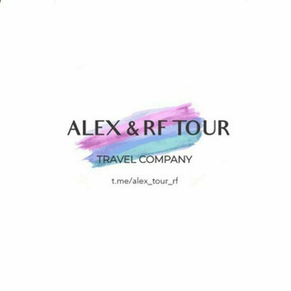 Экскурсии от ALEX & RF TOUR