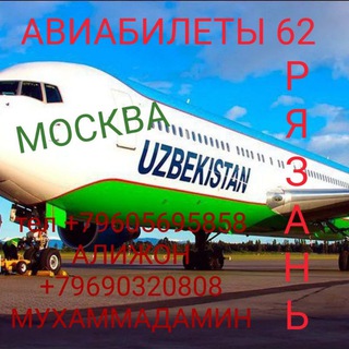 АВИАБИЛЕТ 62