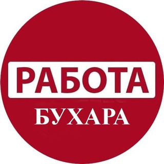 РАБОТА | БУХАРА