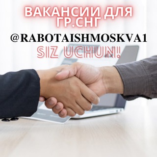 ВАКАНСИИ ДЛЯ ГР.СНГ