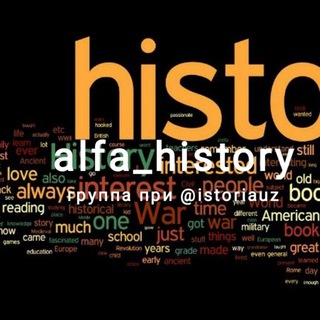 аlfa_history