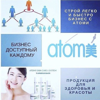 ATOMY_ КОРЕЙСКАЯ КОСМЕТИКА И ВИТАМИНЫ (БАД)