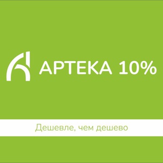 Аптека 10%