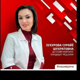 Болалар невропатологи.🏥