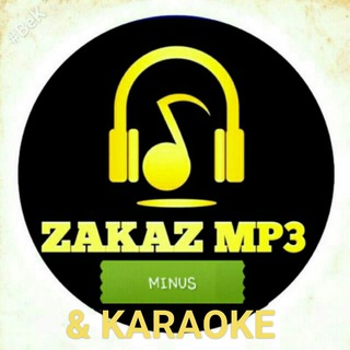 Zakaz mp3 minus & KARAOKE❤️😘