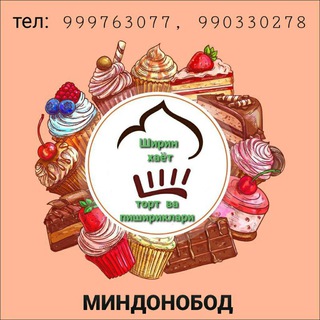 🎂🍫Ширин ҳаёт🍫🎂