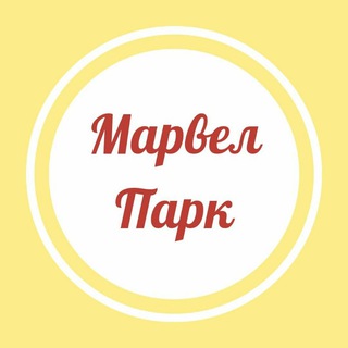 Ангрен Марвел Парк🍔🍕🍟