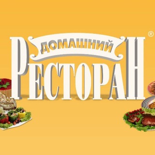 Домашний ресторан🍽