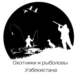 Охотники и рыболовы Узбекистана.