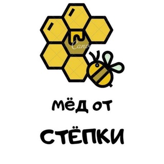 Мёд от Стёпки🍯