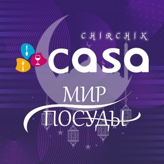 CasaChirchik/ПОСУДЫ!!!