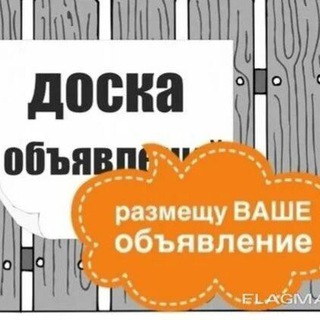 E'lonlar taxtachasi/Доска объявлений