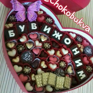 🍫🎁CHOKOBUKVADAN SHIRIN SOVĢA🎁🍫🌸🌸🌸