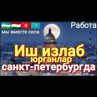 Санкт-Петербург иш ва квартира елонлар